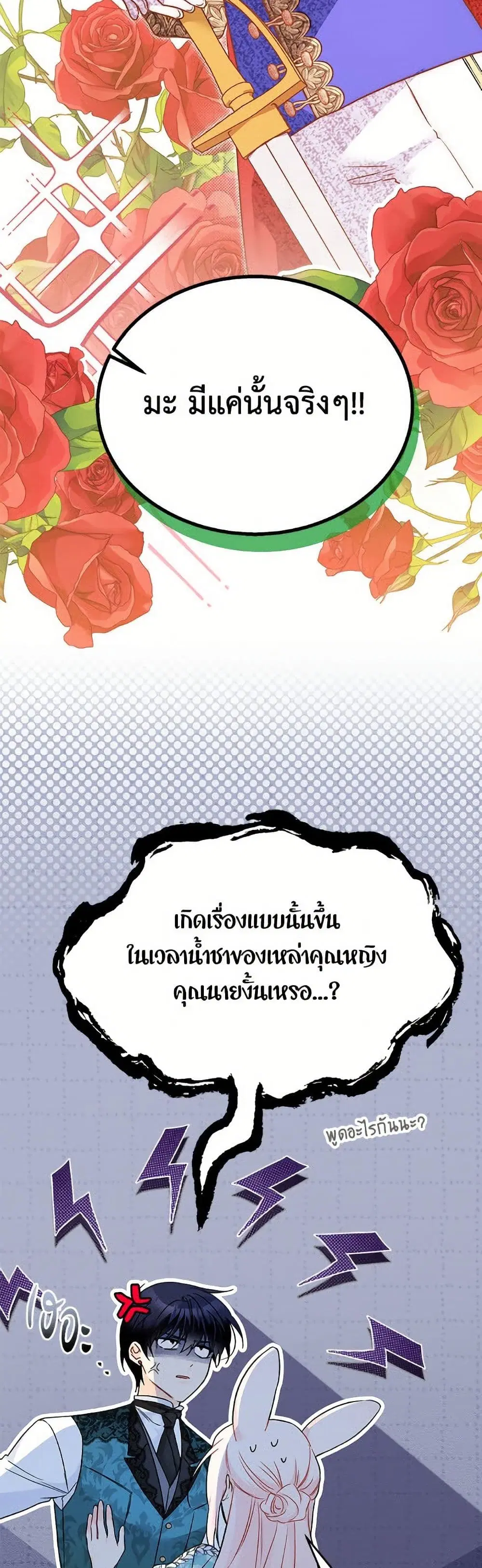 The Symbiotic Relationship Between a Panther and a Rabbit ตอนที่ 179 หน้า 21