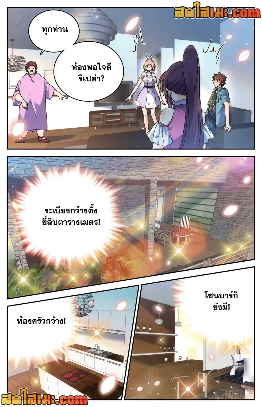 Versatile Mage ตอนที่ 191 หน้า 7