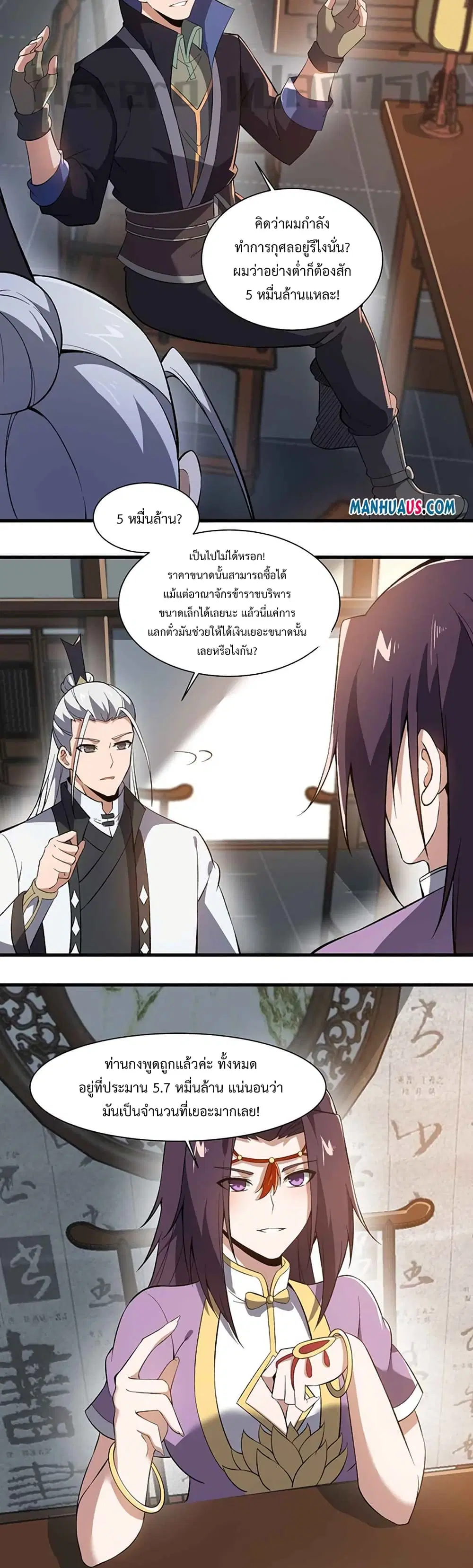 Super Warrior in Another World ตอนที่ 215 หน้า 12