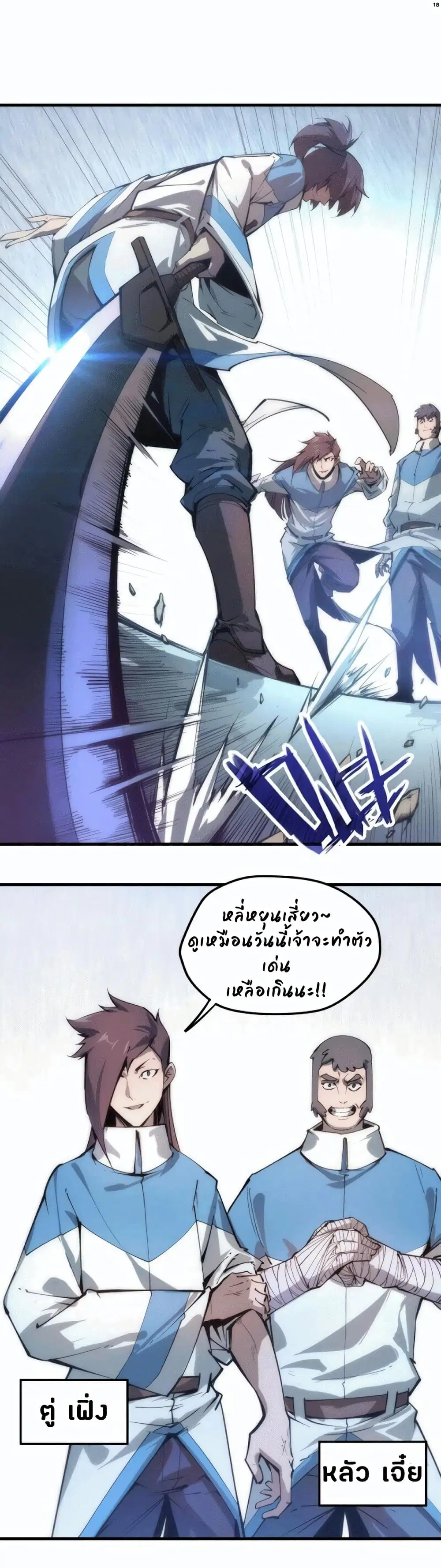 The Eternal Supreme ตอนที่ 3 หน้า 18