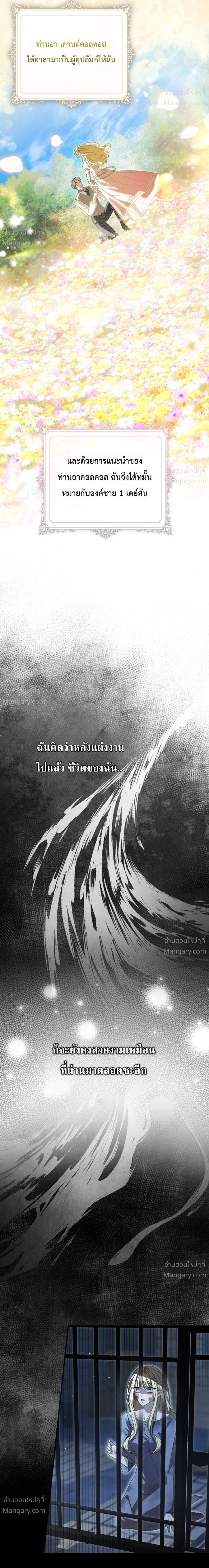 I Bought the Villains with Money – ฉันซื้อเหล่าตัวร้ายด้วยเงิน ตอนที่ 1 หน้า 5