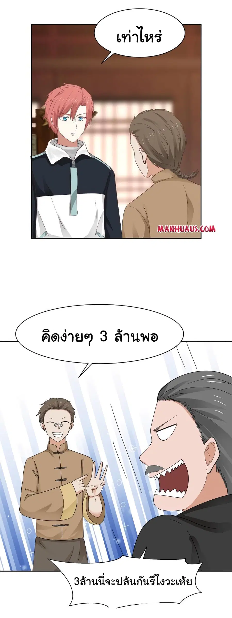 I Have a Dragon in My Body ตอนที่ 183 หน้า 9