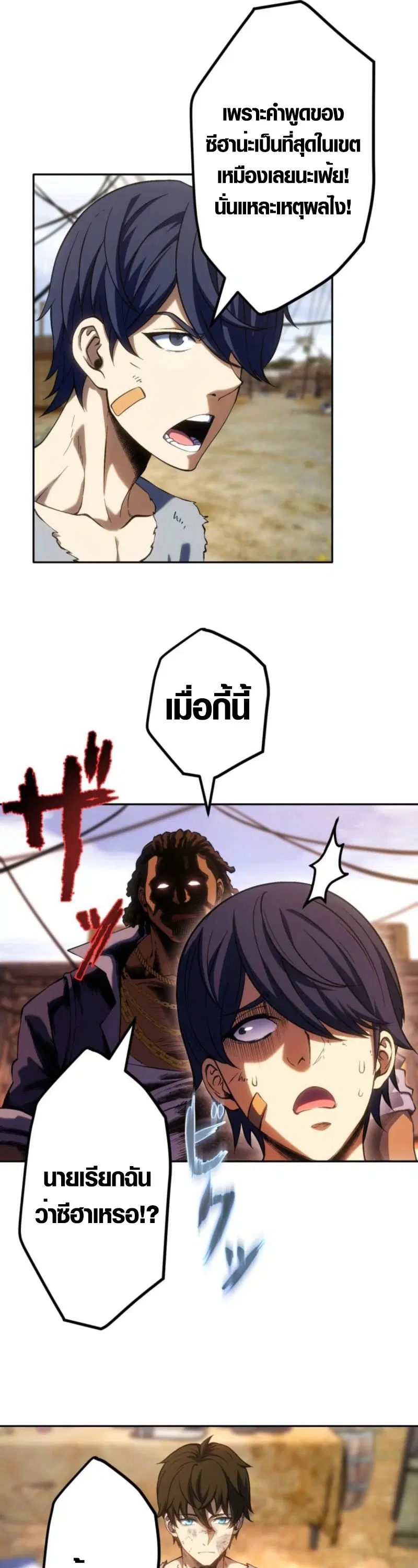 Mr. War: The Ultimate Ex-Soldier – มิสเตอร์วอร์: อดีตทหารที่แข็งแกร่งที่สุด ตอนที่ 2 หน้า 20