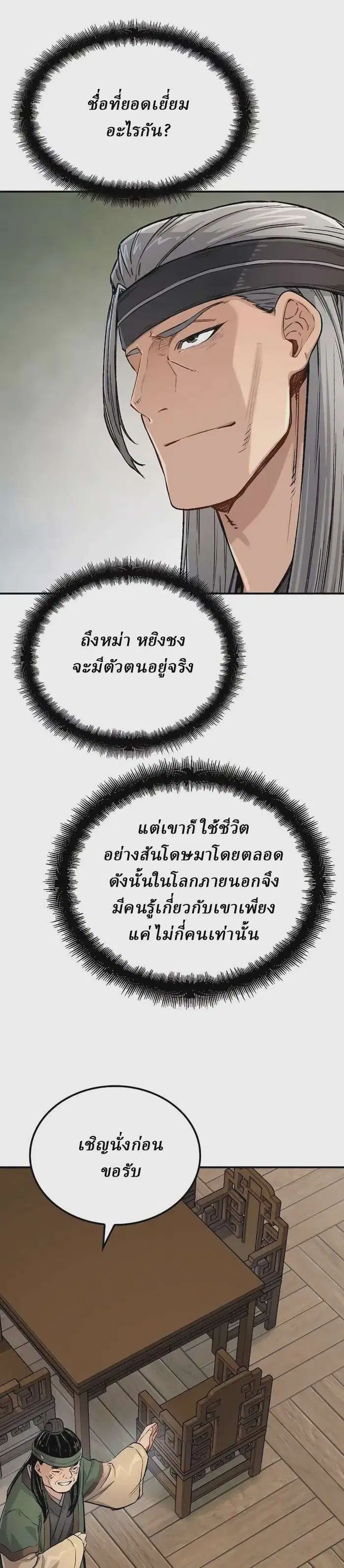 Reborn As The Heavenly Demon ตอนที่ 14 หน้า 20
