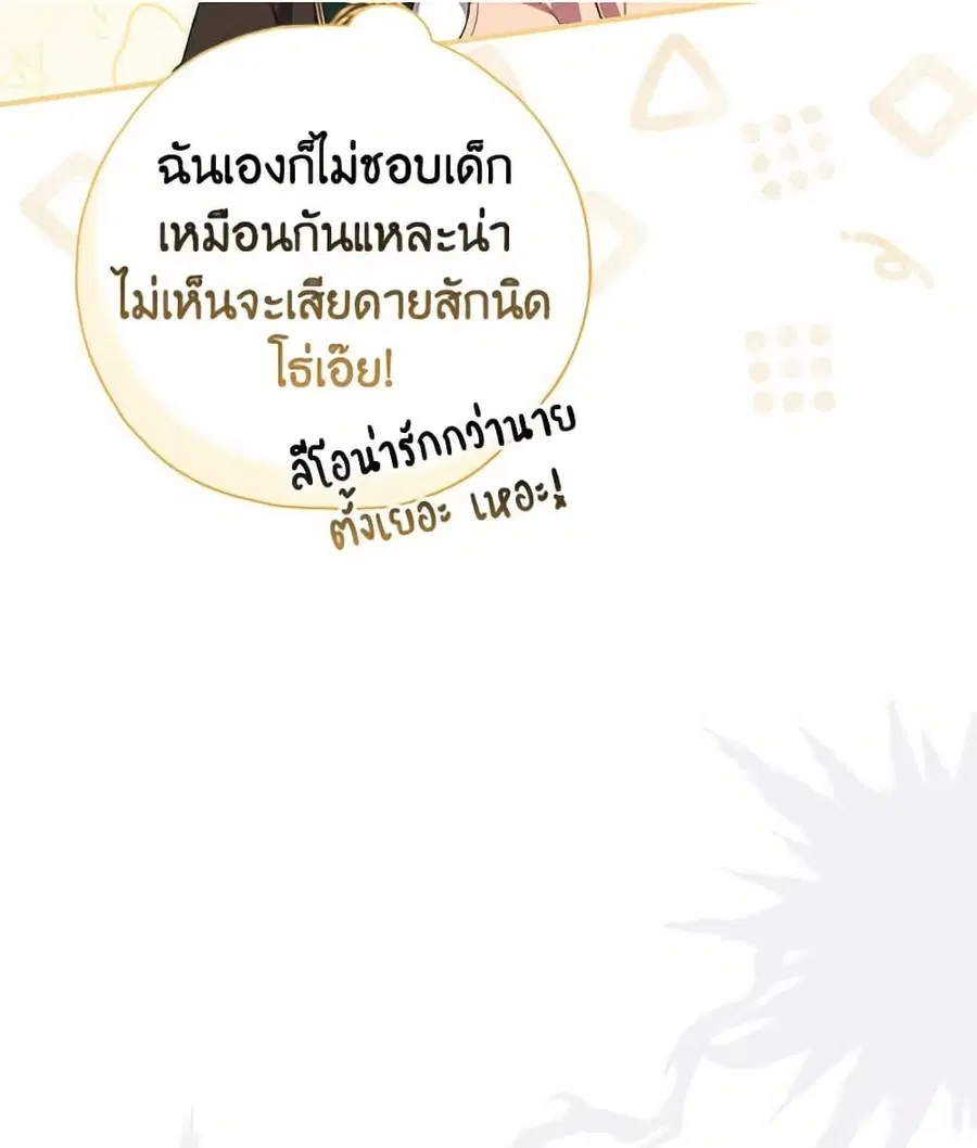 Fortune-Telling Lady ตอนที่ 102 หน้า 69
