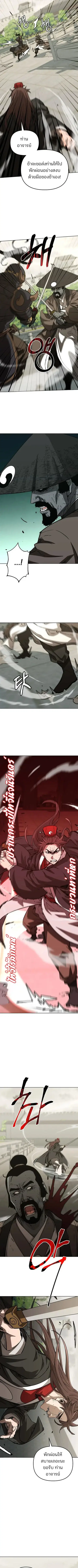 The Reborn Ranker Chronicles ตอนที่ 196 หน้า 8