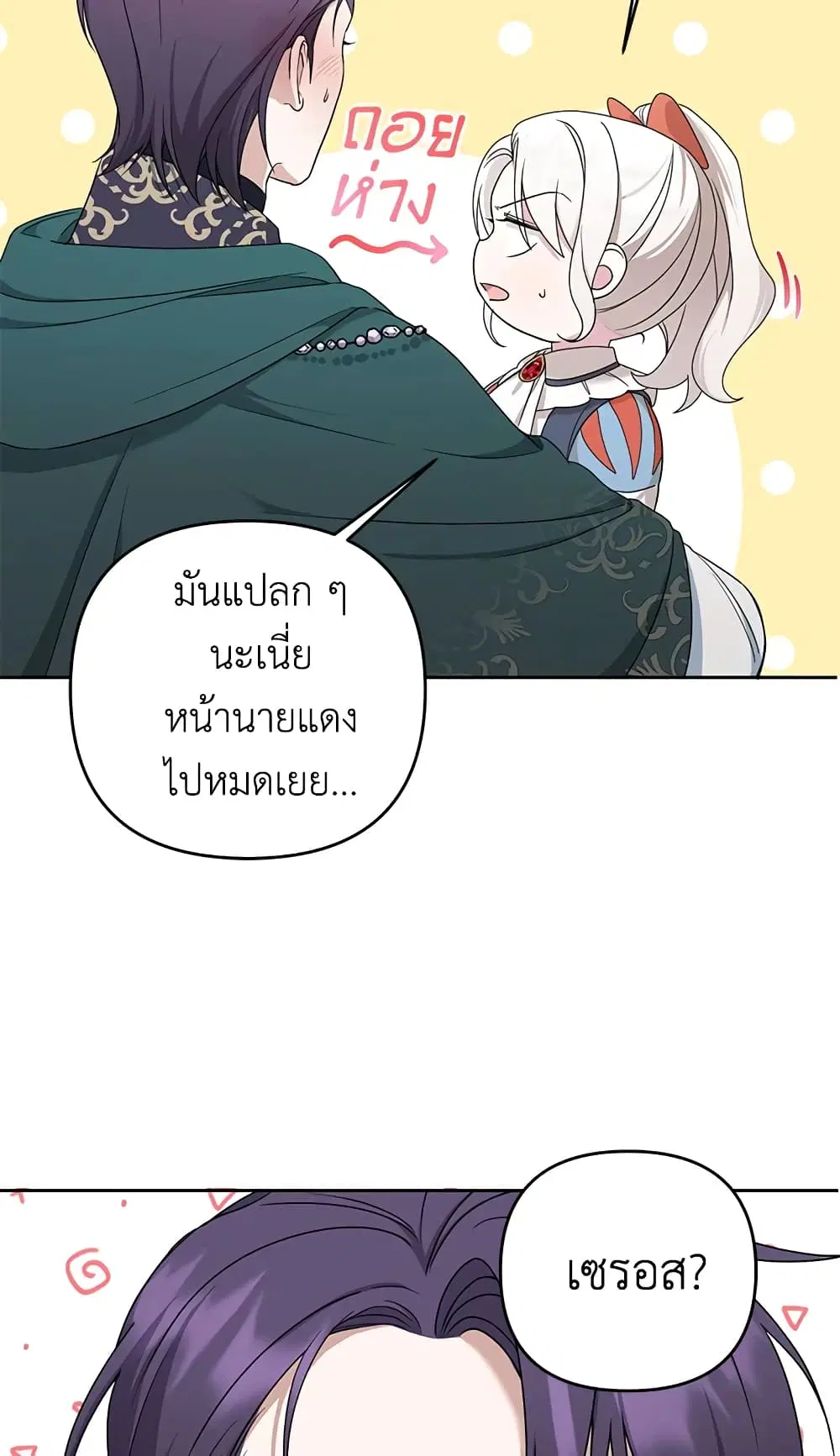 The Wicked Little Princess ตอนที่ 49 หน้า 36