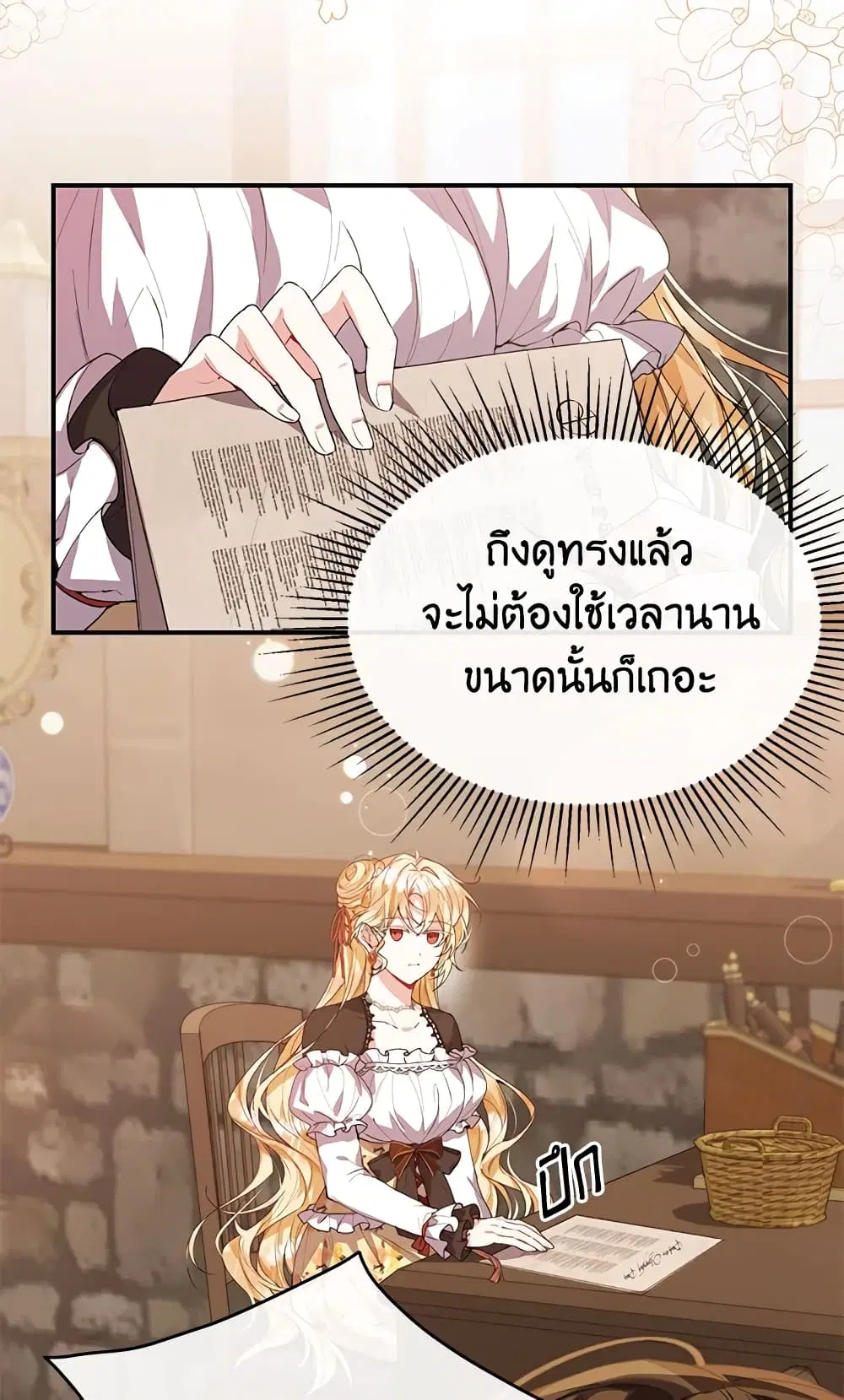 The Real Daughter Is Back ตอนที่ 38 หน้า 13