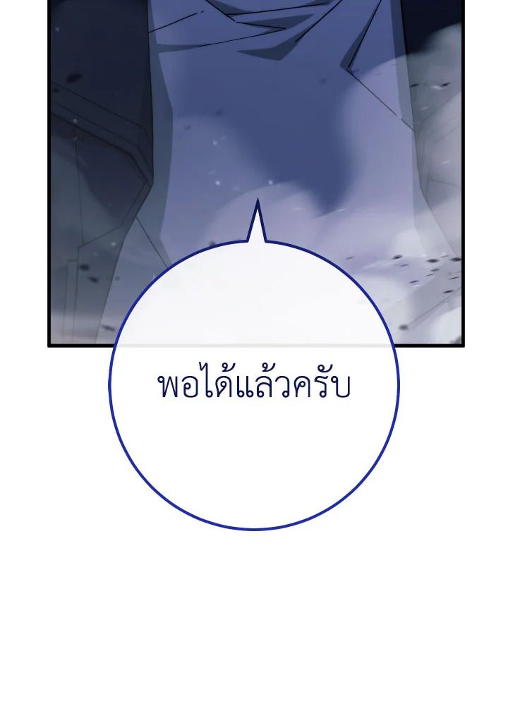 The Hero Returns ตอนที่ 93 หน้า 84