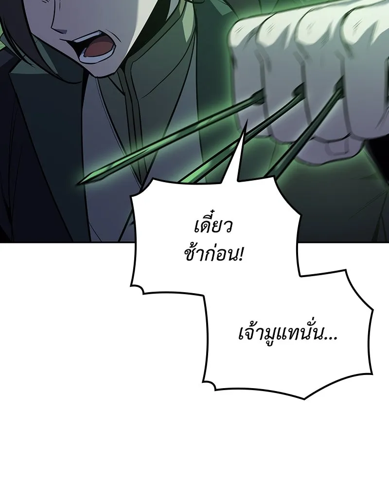I Reincarnated As The Crazed Heir เกิดอีกทีเป็นว่าที่ประมุขลัทธิมาร ตอนที่ 139 หน้า 77