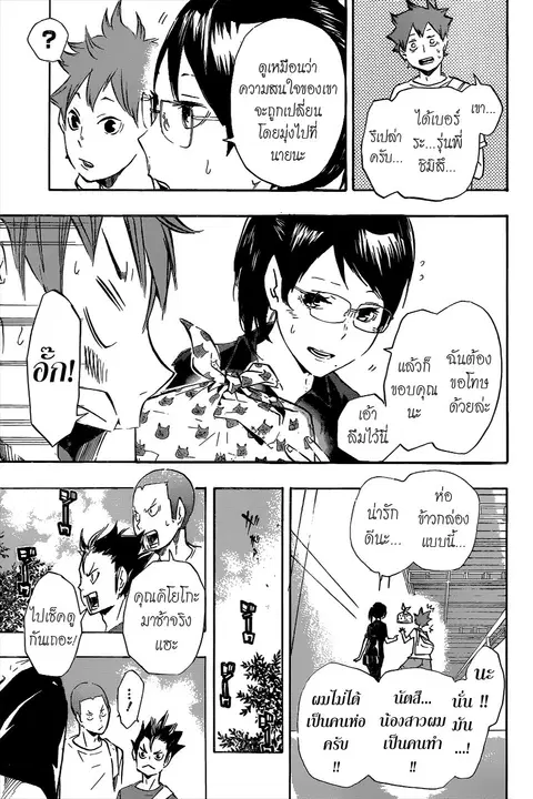 Haikyuu!! ตอนที่ 105 หน้า 12