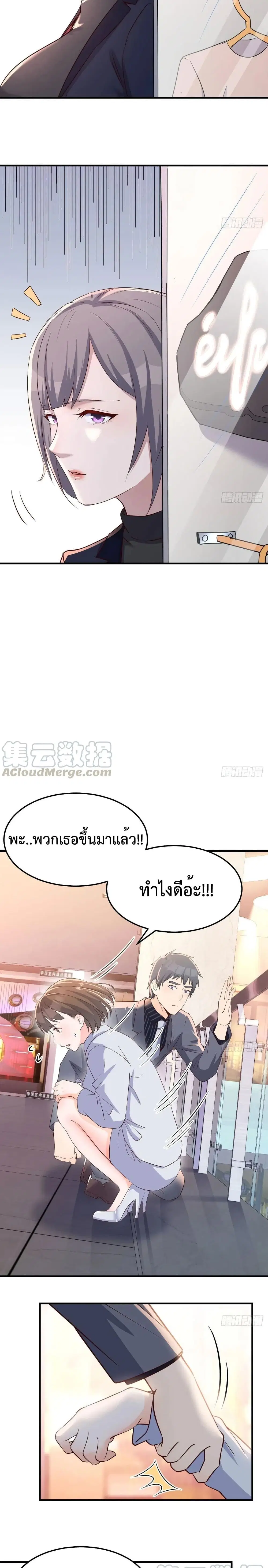 My Twin Girlfriends Loves Me So Much ตอนที่ 74 หน้า 8