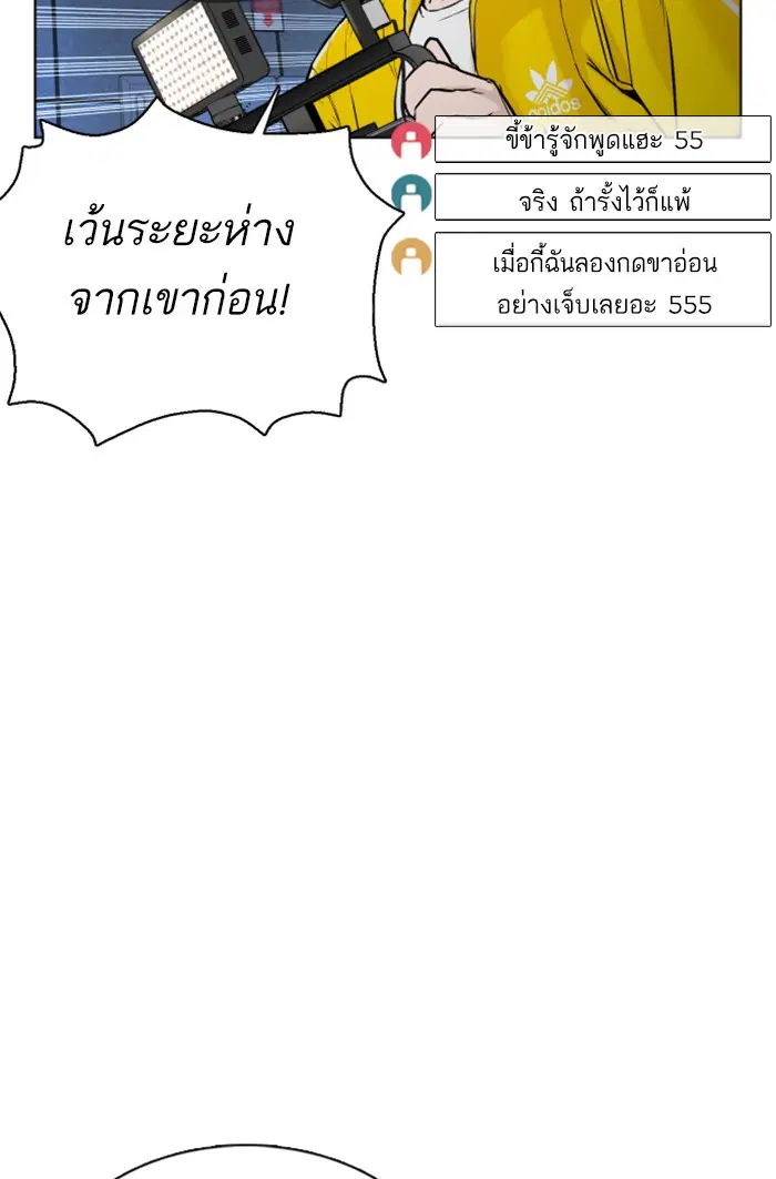 How to Fight ตอนที่ 72 หน้า 106