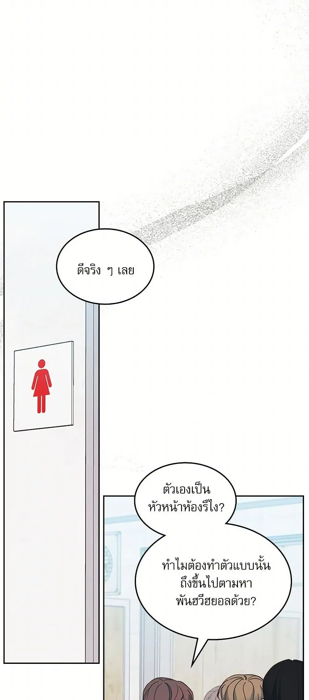 My Life as an Internet Novel ตอนที่ 235 หน้า 9
