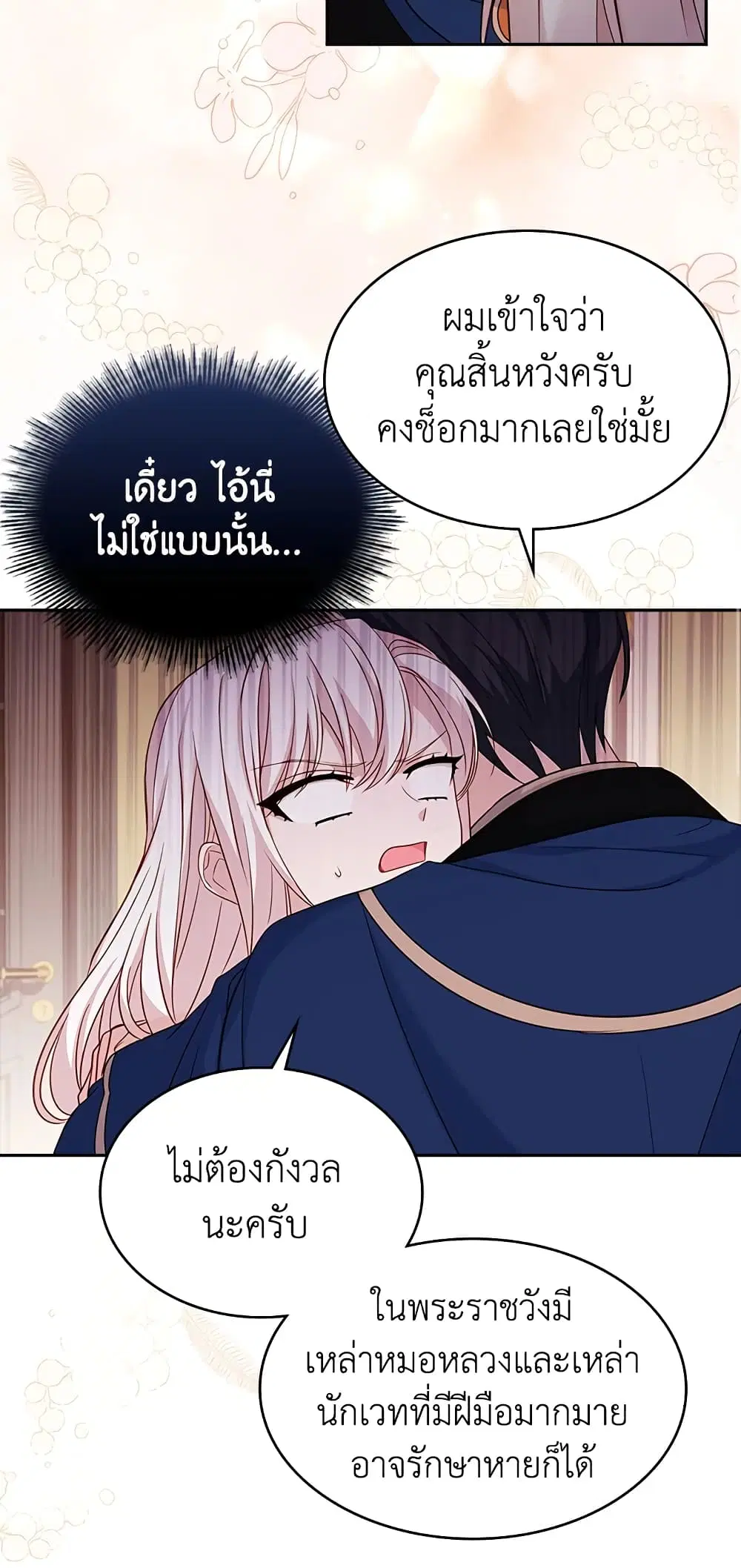 The Lady Needs a Break ตอนที่ 44 หน้า 29