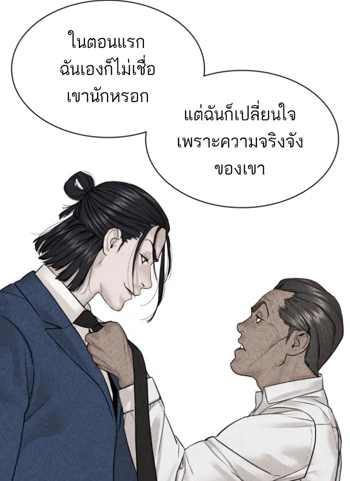 How to Fight ตอนที่ 118 หน้า 15
