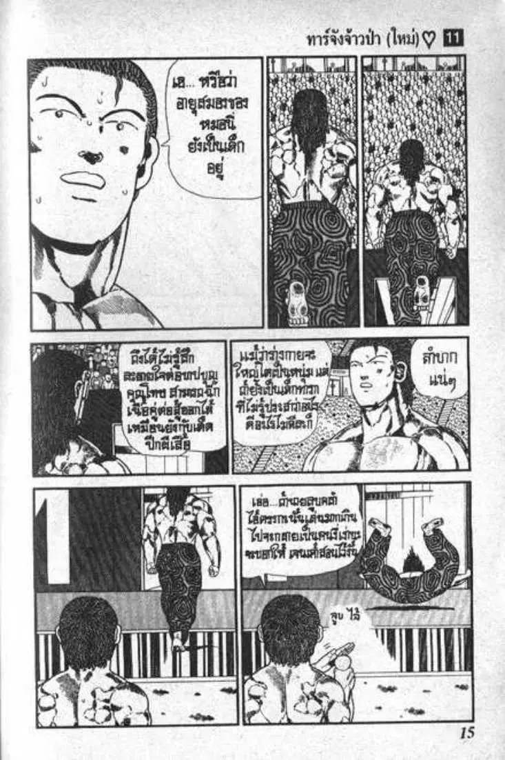 Shin Jungle no Ouja Tar-chan ตอนที่ 76 หน้า 11