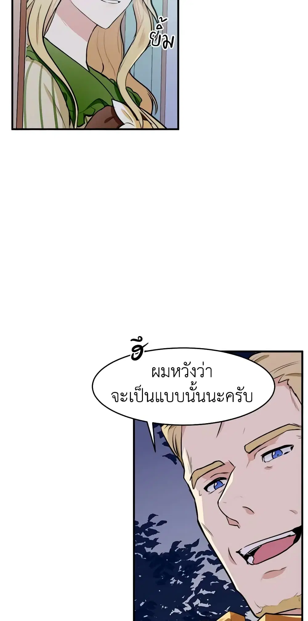 The Villainess Lives Again ตอนที่ 8 หน้า 30