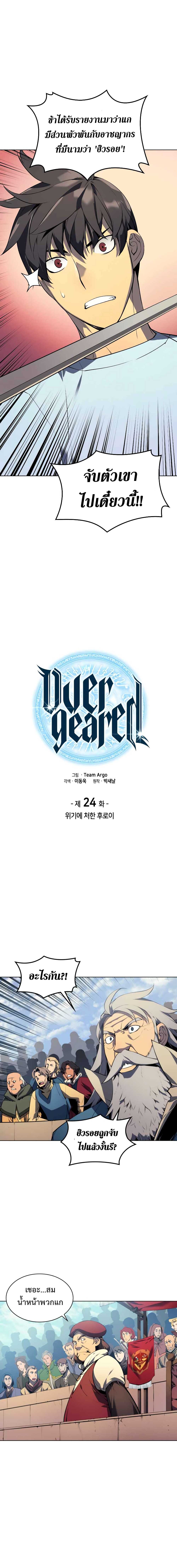 Overgeared จ้าวแห่งยุทธภัณฑ์ ตอนที่ 24 หน้า 3