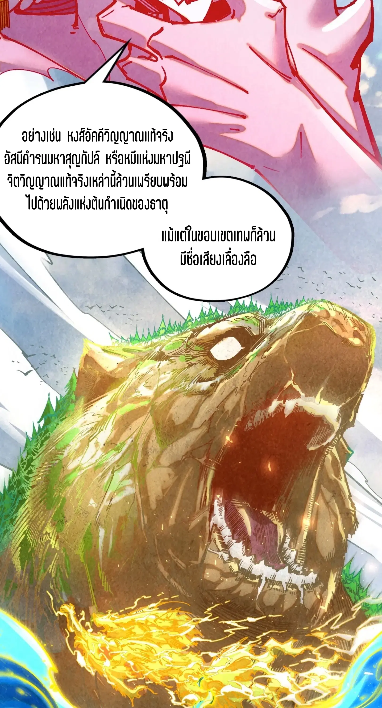 The Eternal Supreme ตอนที่ 382 หน้า 18