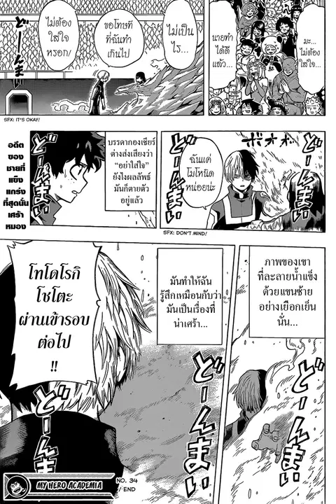 My Hero Academia ตอนที่ 34 หน้า 18