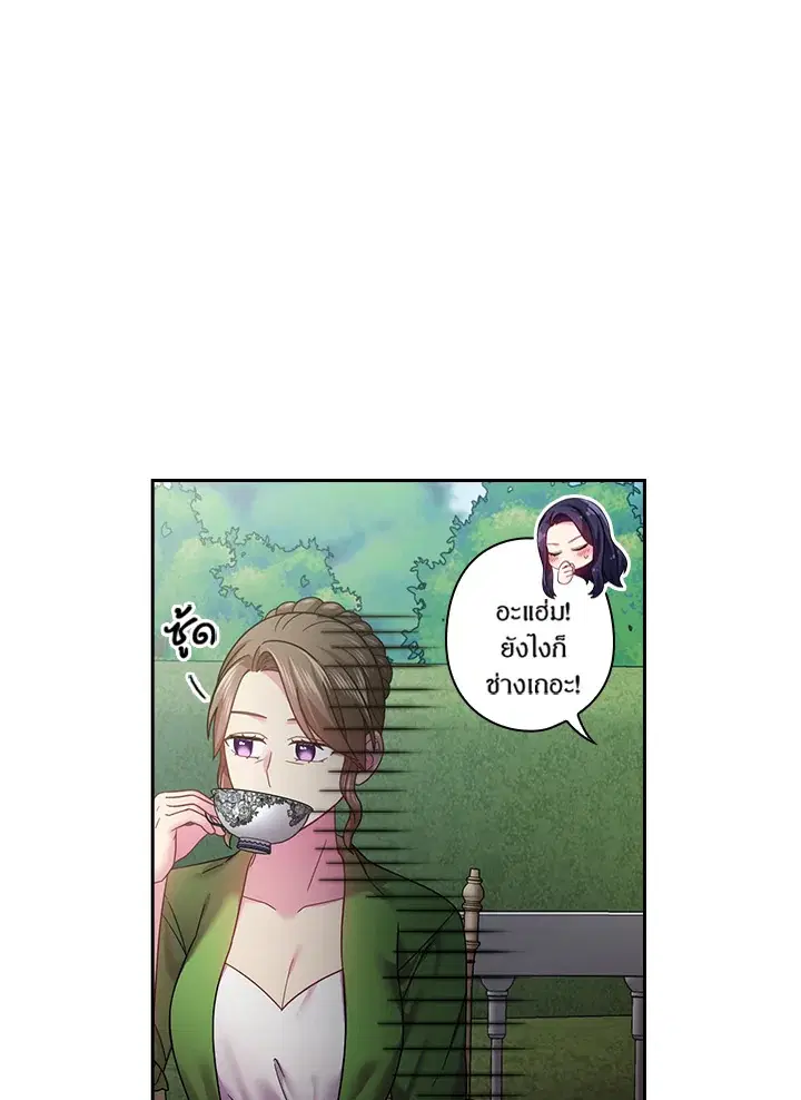 Satan’s Bride ตอนที่ 112 หน้า 3