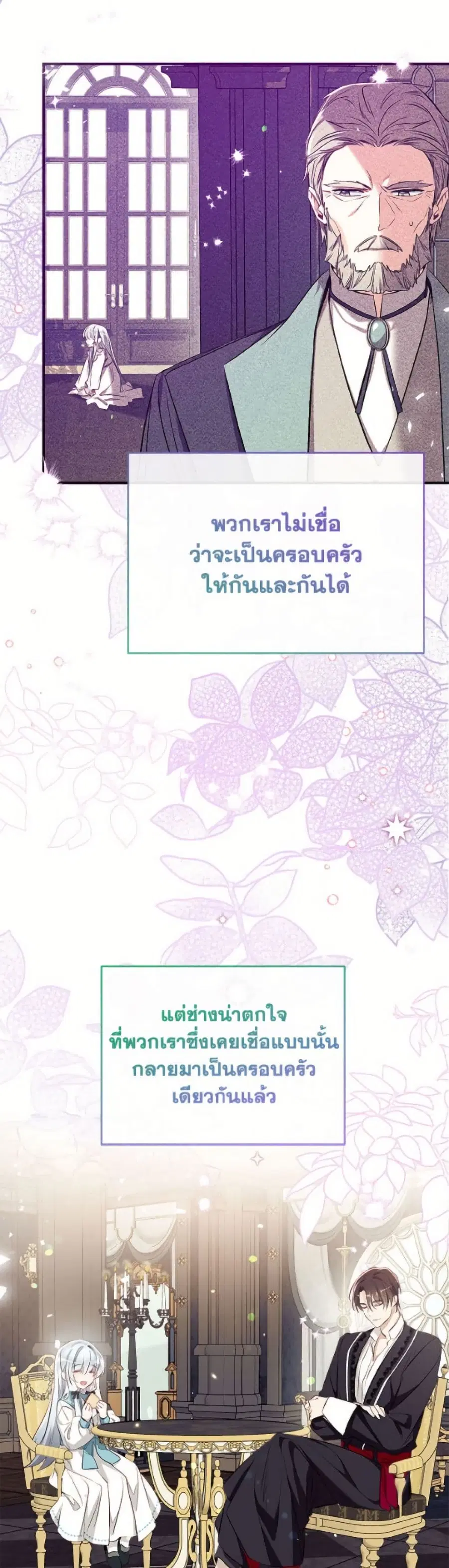Can We Become a Family? ตอนที่ 150 หน้า 49
