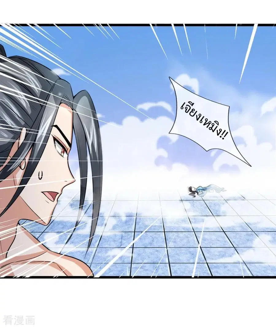 Shenwu Tianzun ตอนที่ 15 หน้า 11