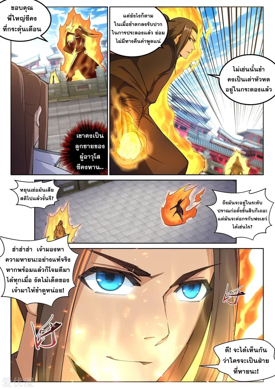 Against the Gods ตอนที่ 105 หน้า 11