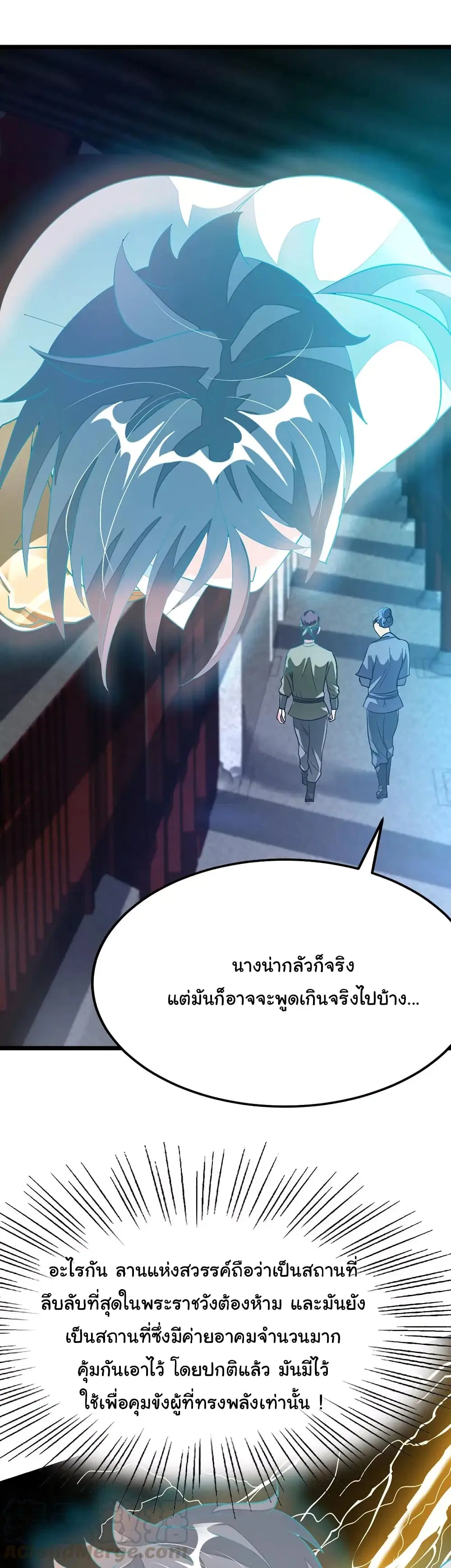 Nine Sun God King ตอนที่ 98 หน้า 8