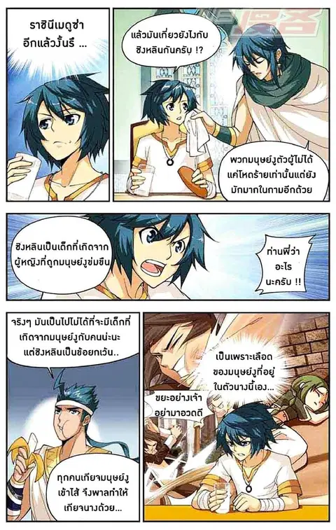 Doupo Cangqiong ตอนที่ 41 หน้า 18