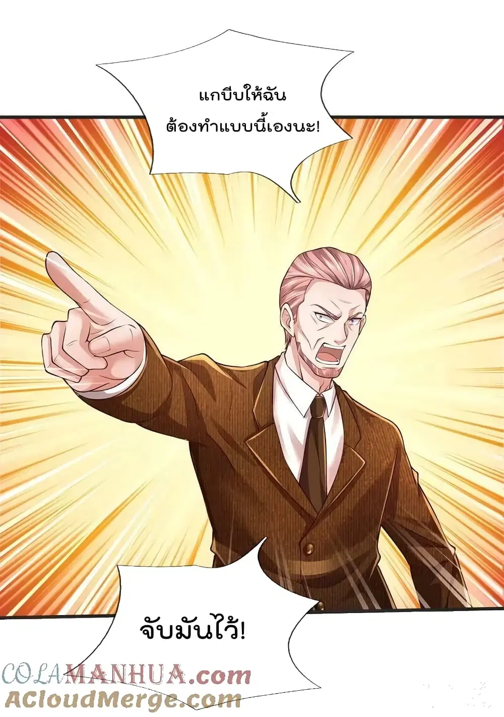 I’m the Great Immortal ตอนที่ 604 หน้า 3