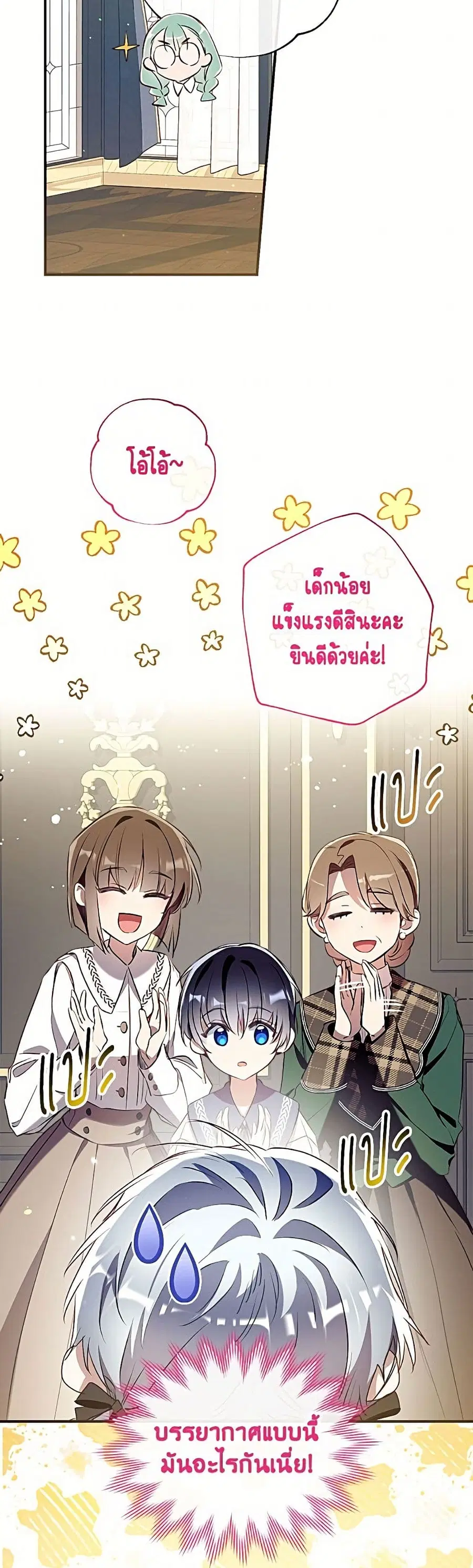 Can We Become a Family? ตอนที่ 166 หน้า 15