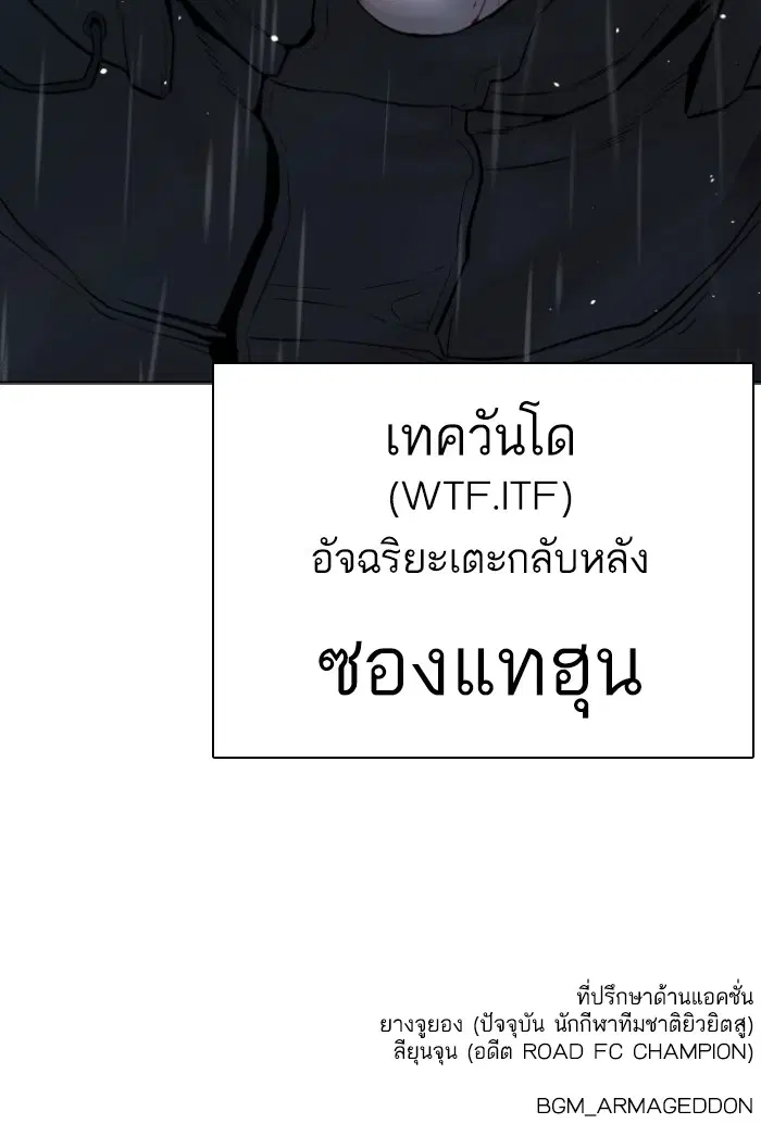 How to Fight ตอนที่ 125 หน้า 149