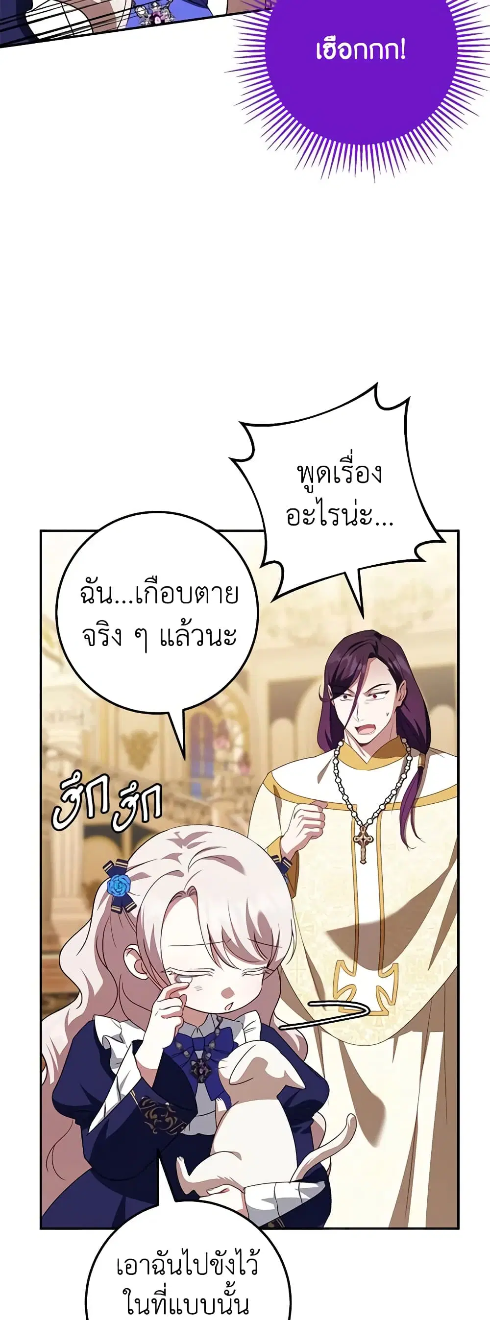 The Wicked Little Princess ตอนที่ 121 หน้า 12