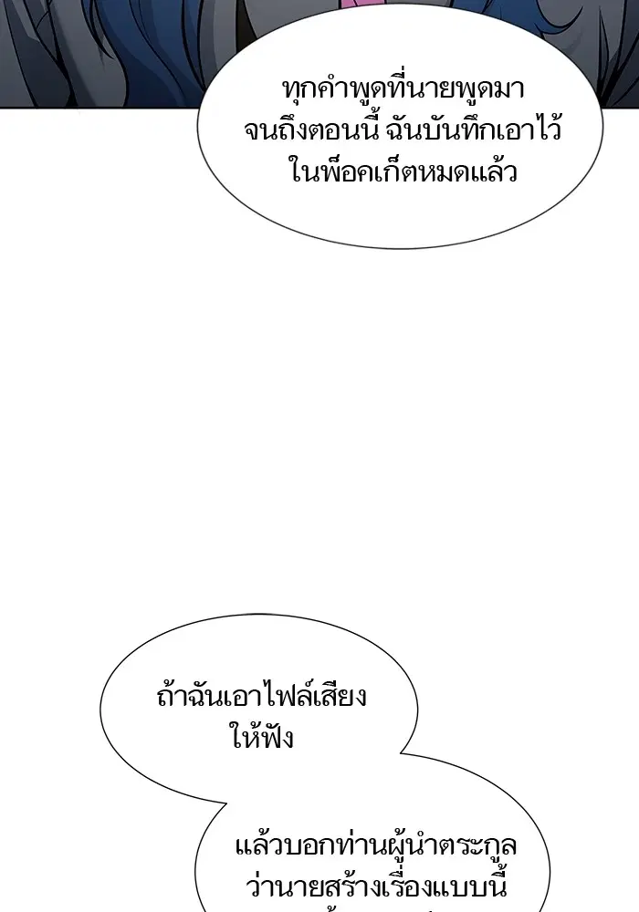 Tower of God ตอนที่ 578 หน้า 201