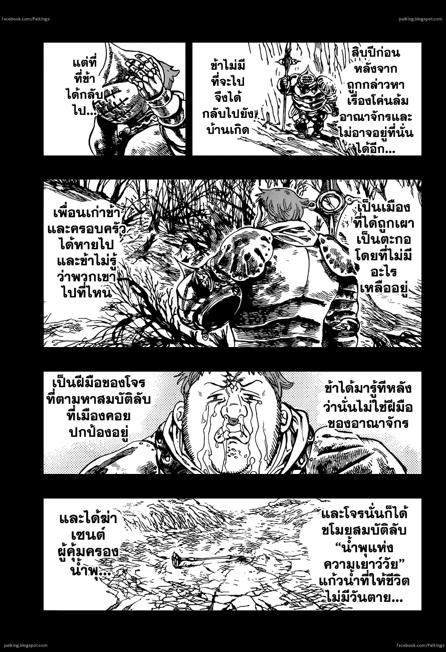 Nanatsu no Taizai ตอนที่ 21 หน้า 11