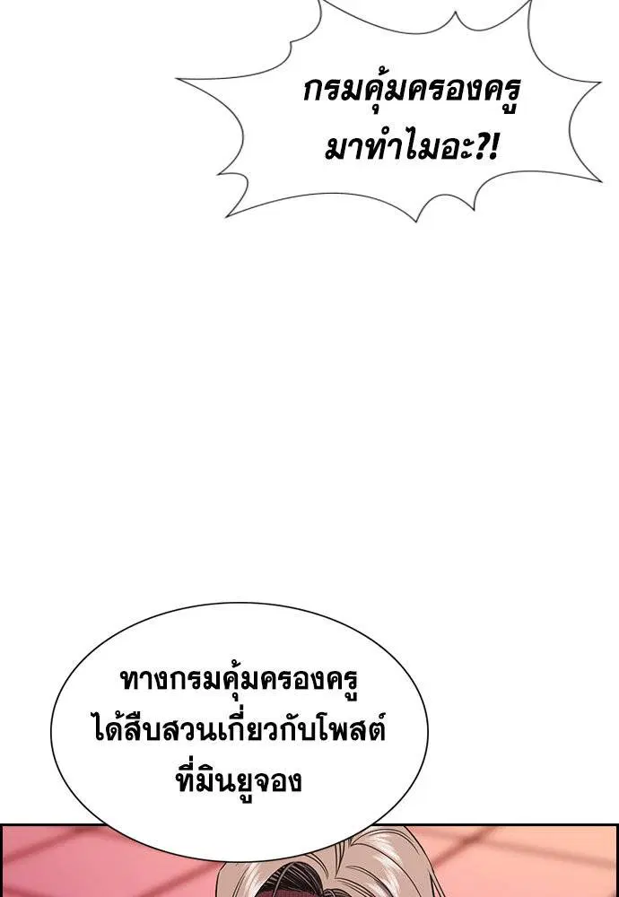True Education ตอนที่ 114 หน้า 136