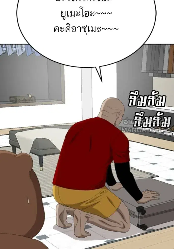 Bad Guy ตอนที่ 284 หน้า 81