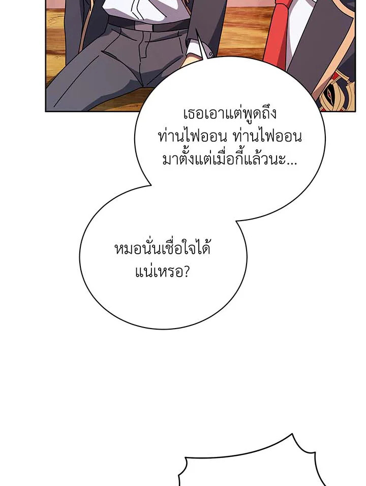 Necromancer Academy’s Genius Summoner ตอนที่ 126 หน้า 4
