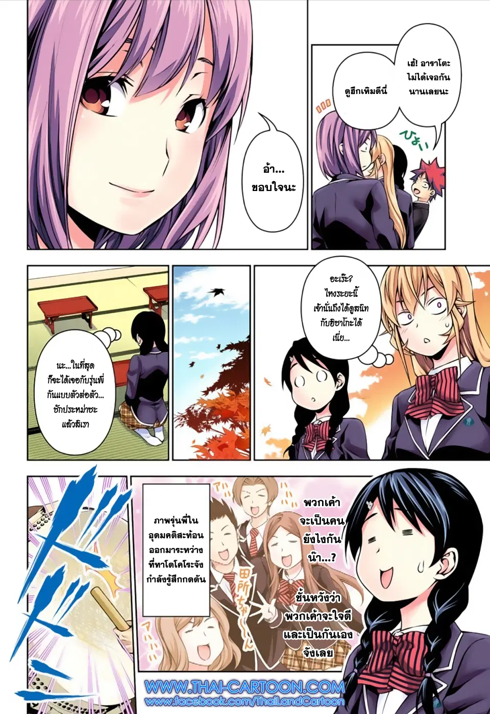 Shokugeki no Soma ตอนที่ 118 หน้า 7