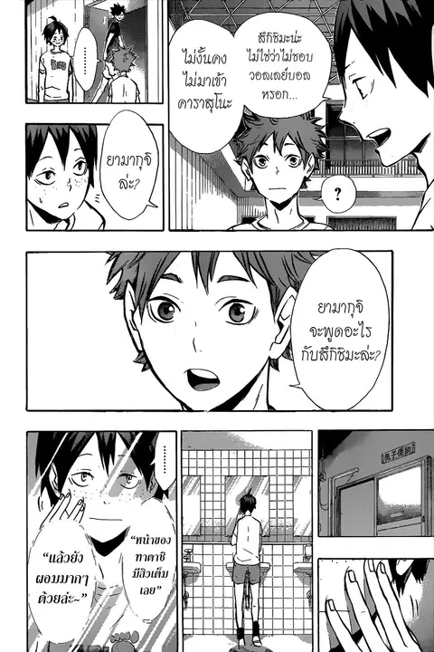 Haikyuu!! ตอนที่ 87 หน้า 15