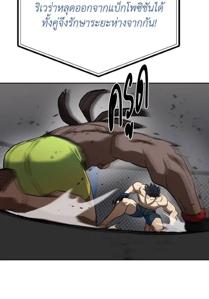 King of the Octagon ตอนที่ 112 หน้า 95