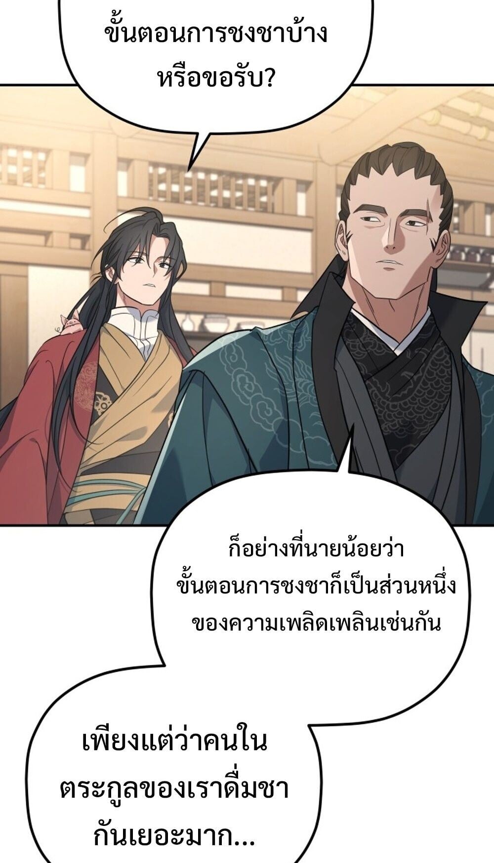 The Youngest Son of the Eunhae Sangdan บุตรชายคนสุดท้องแห่งหอการค้าอึนเฮ ตอนที่ 44 หน้า 35