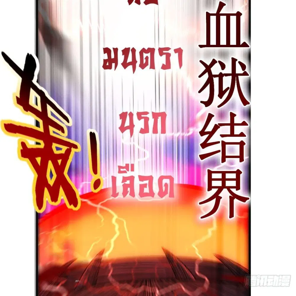 My Disciples Harem is Immortal ตอนที่ 91 หน้า 26
