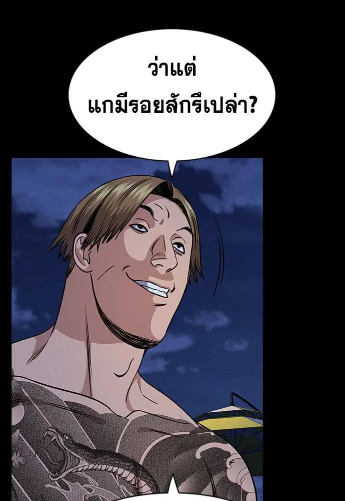 True Education ตอนที่ 147 หน้า 103