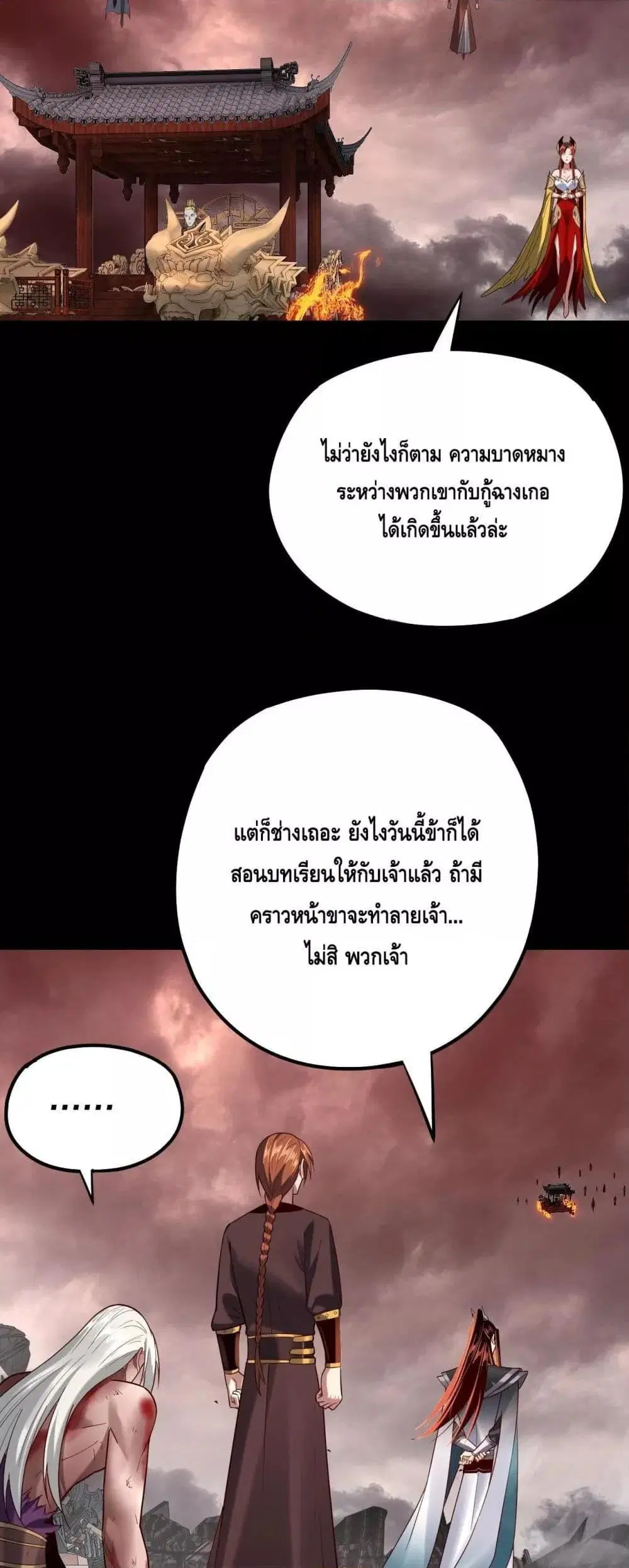 Villain is here ตอนที่ 137 หน้า 28