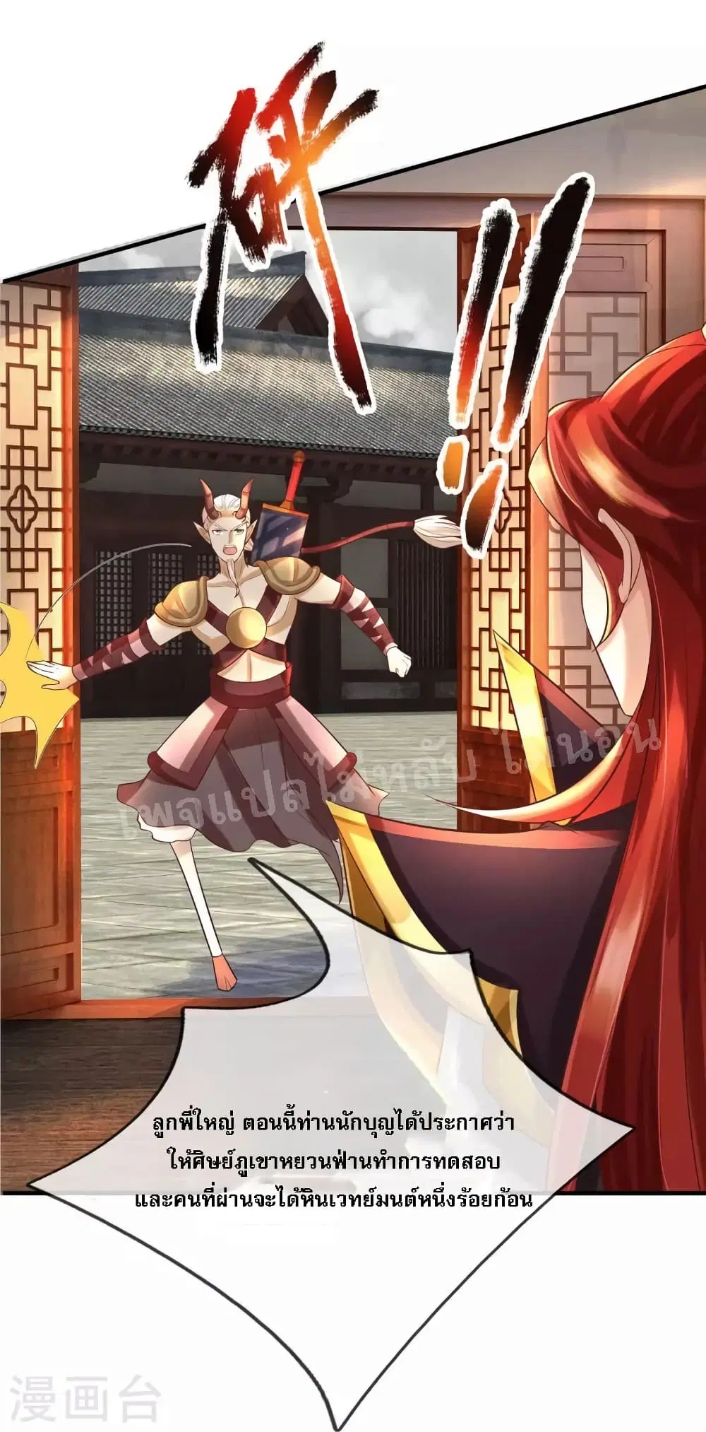 Ultimate Demon King System ตอนที่ 92 หน้า 12