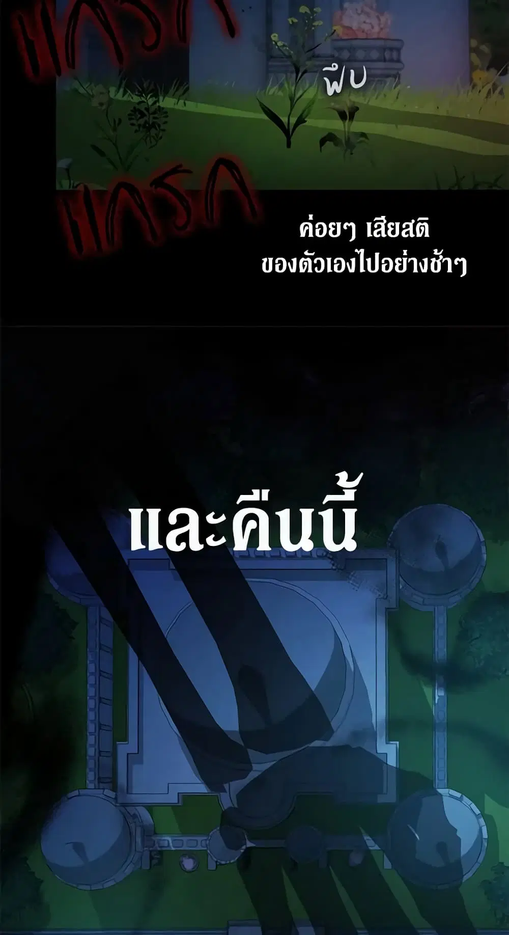 Seduce the Villain’s Father ตอนที่ 33 หน้า 50