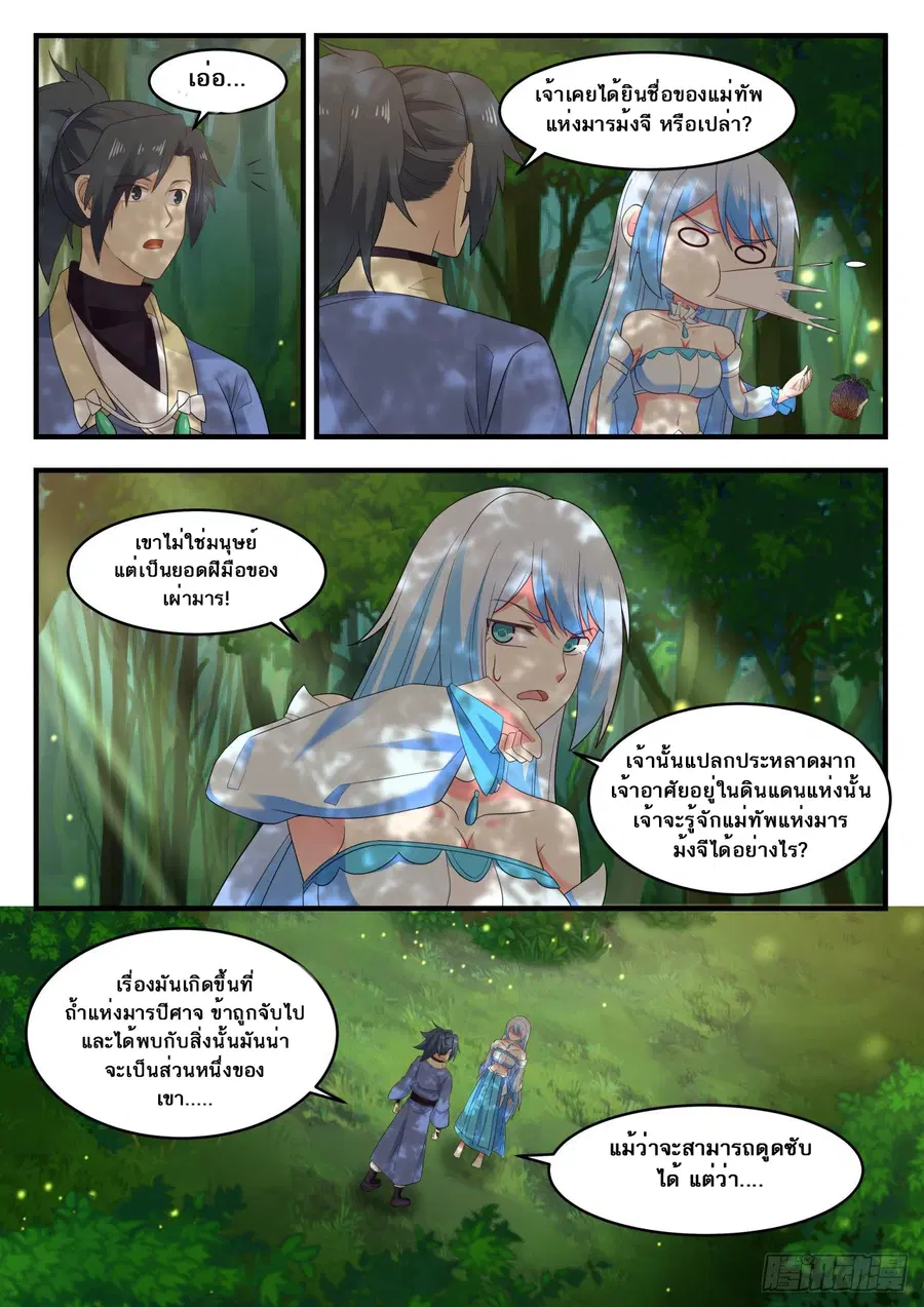Martial Peak ตอนที่ 587 หน้า 4